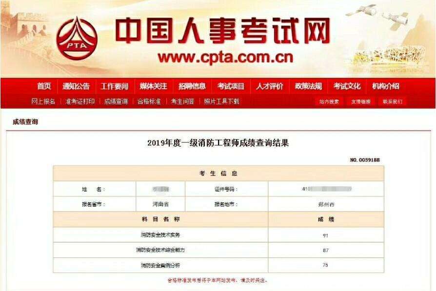 消防工程師成績什么時候出來,消防工程師考試結果什么時候公布  第1張