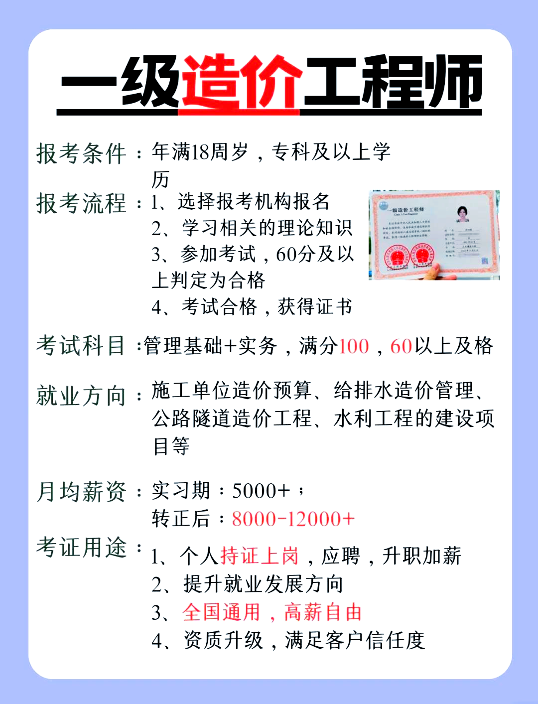 一級造價工程師什么專業報考最好一級造價工程師什么專業報考  第1張