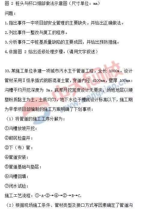 二級建造師機電實務真題及答案二級建造師機電實務真題及答案大全 第1張 二級建造師機電實務真題及答案二級建造師機電實務真題及答案大全 第1張
