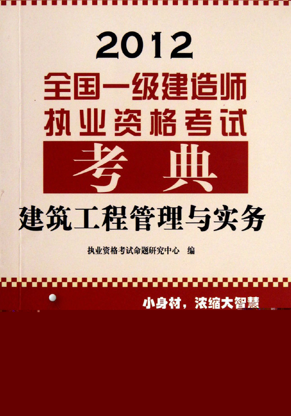 一級建造師建筑實務(wù)教材下載電子版一級建造師建筑實務(wù)教材下載  第1張