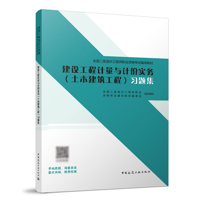 造價(jià)工程師計(jì)價(jià)計(jì)算題匯總造價(jià)工程師計(jì)價(jià)  第2張