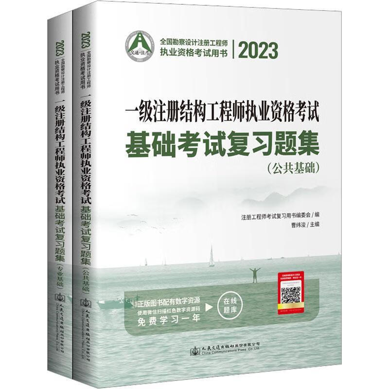 一級(jí)注冊(cè)結(jié)構(gòu)工程師參考書(shū)籍,注冊(cè)一級(jí)結(jié)構(gòu)工程師基礎(chǔ)考試教材  第1張