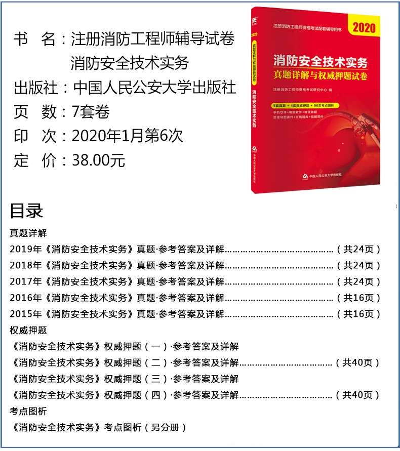 一級消防工程師電子版書,一級消防工程師資料下載 第1張 一級消防工程師電子版書,一級消防工程師資料下載 第1張