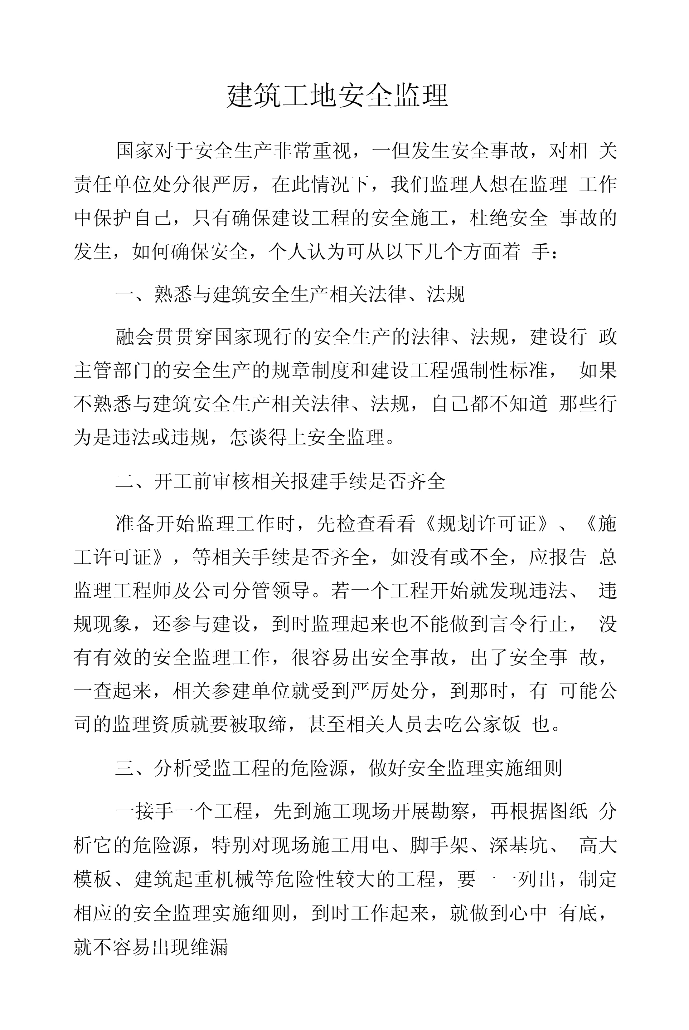 監(jiān)理工程師工作描述怎么寫簡單一點(diǎn)監(jiān)理工程師工作描述  第1張