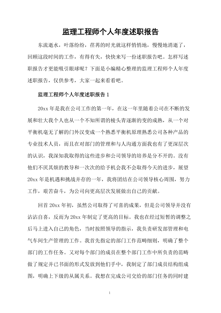 監(jiān)理工程師工作描述怎么寫簡單一點(diǎn)監(jiān)理工程師工作描述  第2張