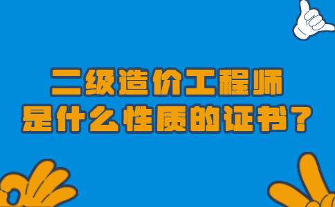 造價(jià)工程師換章程要多久,造價(jià)工程師換章  第1張