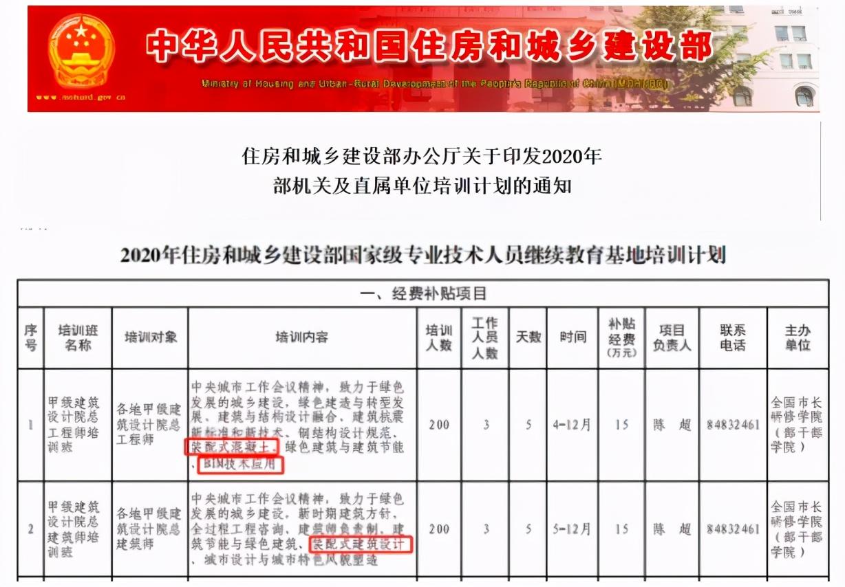 bim和裝配式工程師在哪里報(bào)考,bim和裝配式工程師哪個(gè)機(jī)構(gòu)發(fā)證  第1張
