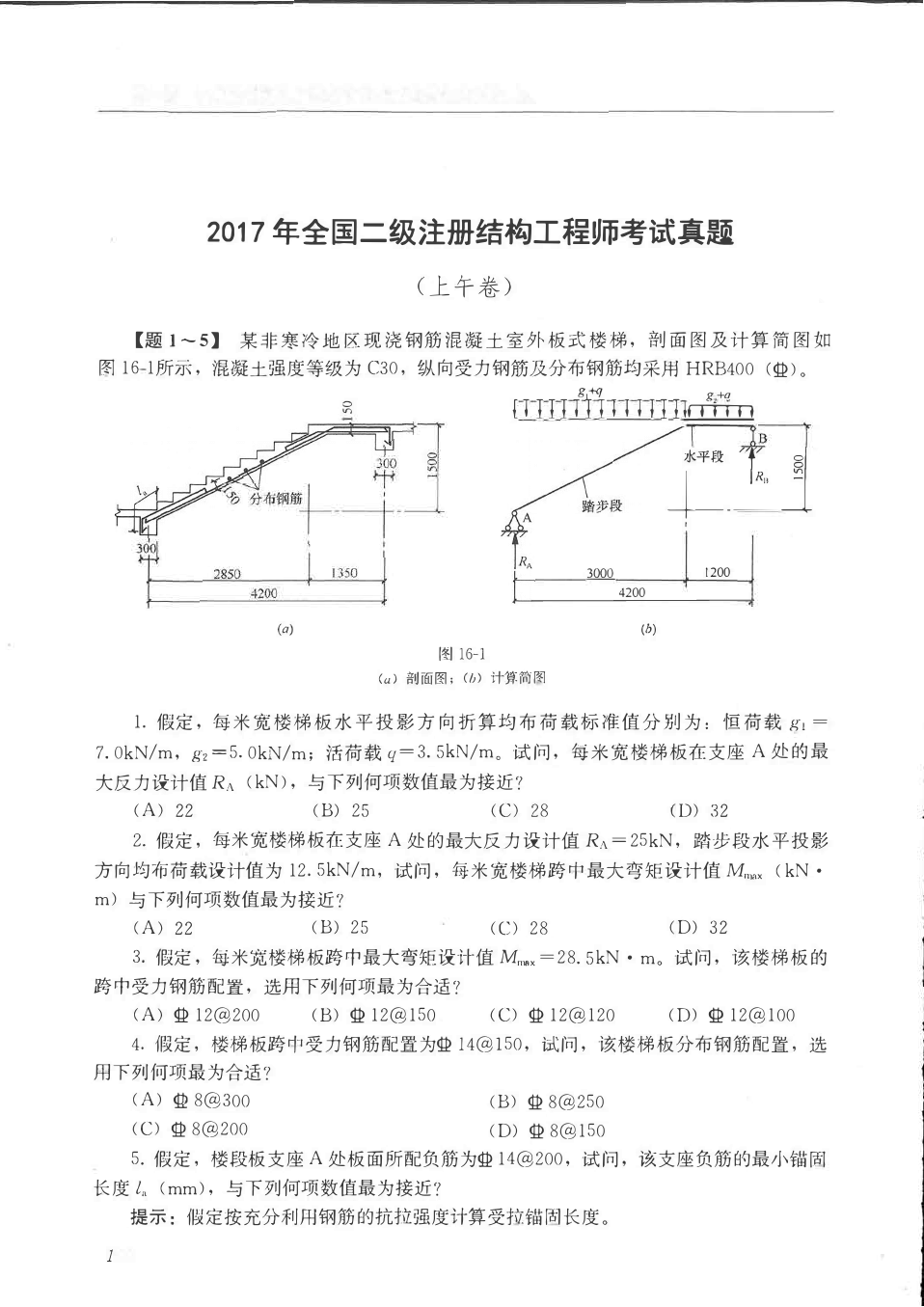 2020年二級(jí)結(jié)構(gòu)工程師考試時(shí)間和考試科目,二級(jí)結(jié)構(gòu)工程師考試歷程  第1張