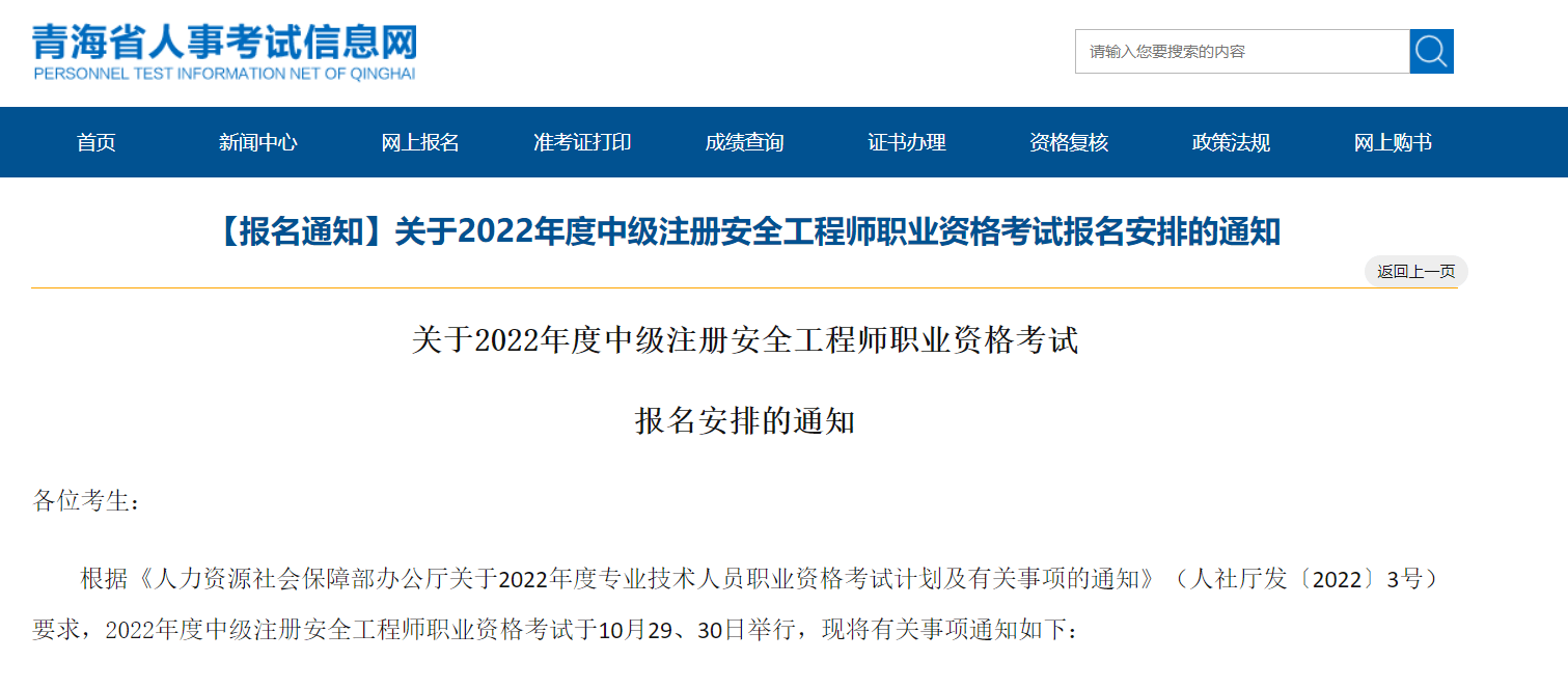 注冊(cè)安全工程師電子版證書多久出來,注冊(cè)安全工程師電子證書怎么考  第1張