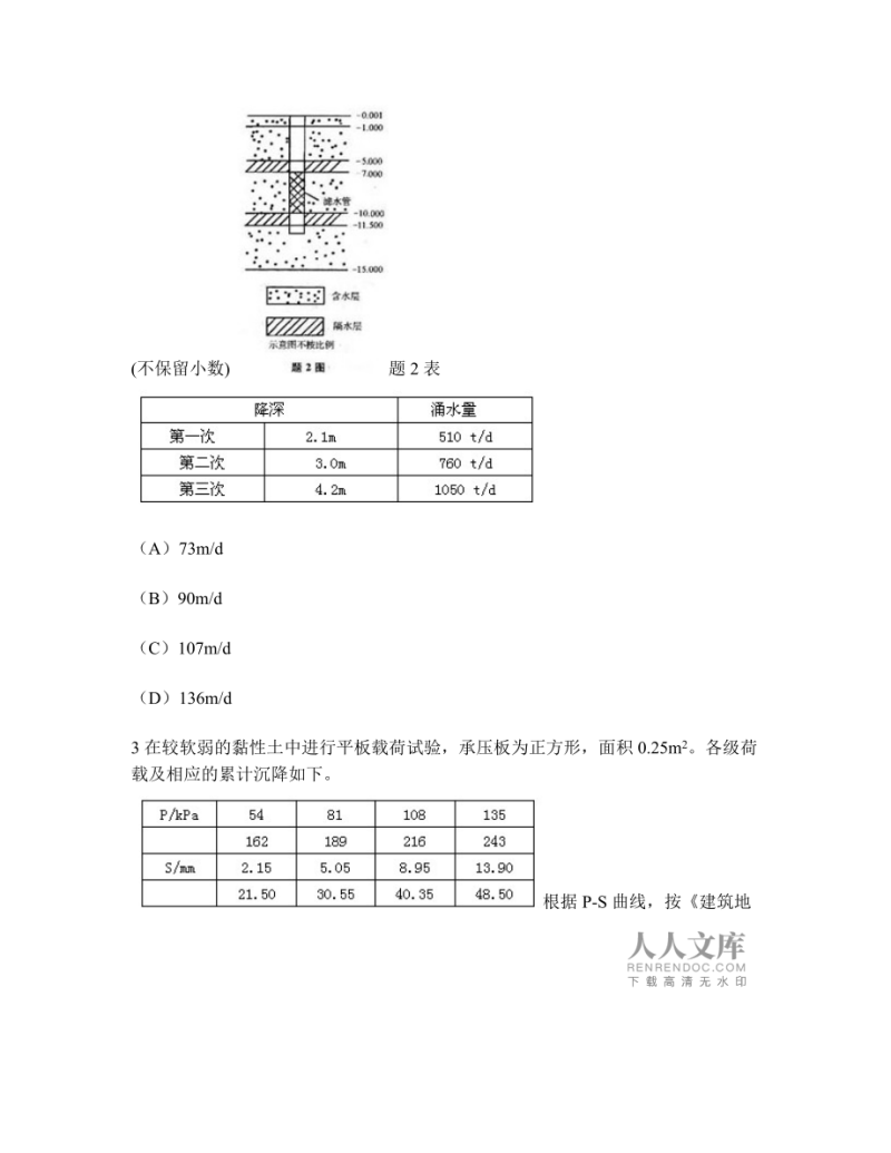 2013年巖土工程師考試案例,2020巖土工程師專業案例真題答案 第1張 2013年巖土工程師考試案例,2020巖土工程師專業案例真題答案 第1張
