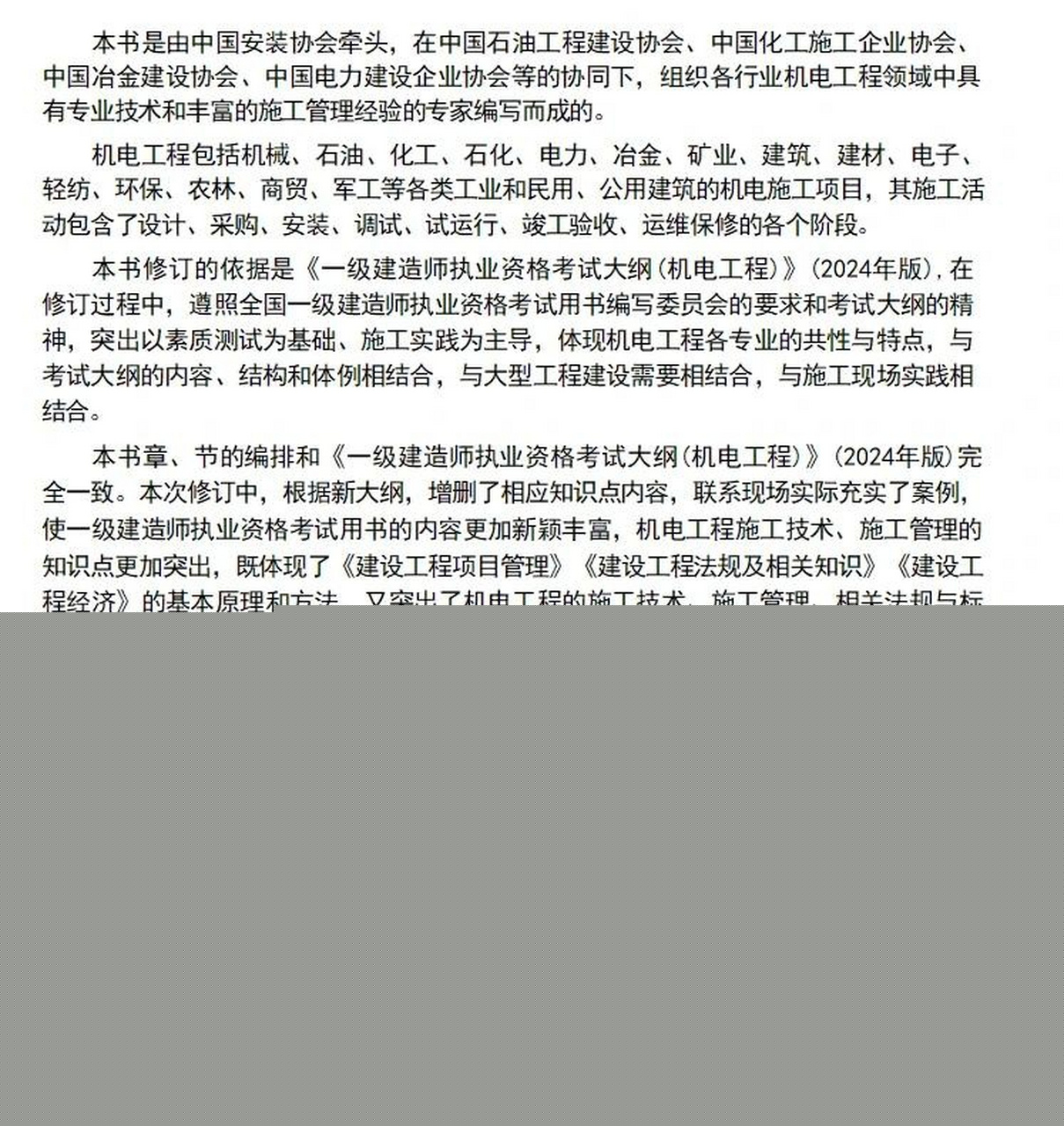 2019年機(jī)電工程一建真題及答案2019年一級(jí)建造師機(jī)電工程  第1張