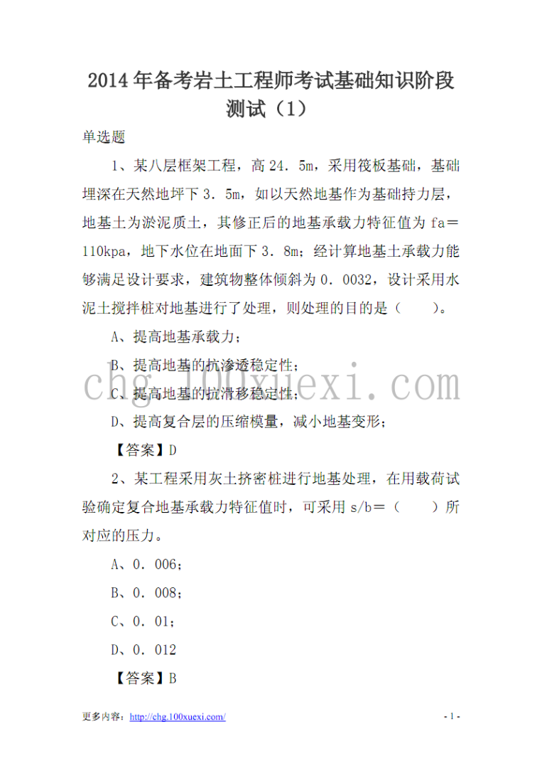 巖土工程師考試周期巖土工程師考幾個小時  第1張