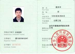 一級建造師合格證明電子版打印,一級建造師合格證  第1張