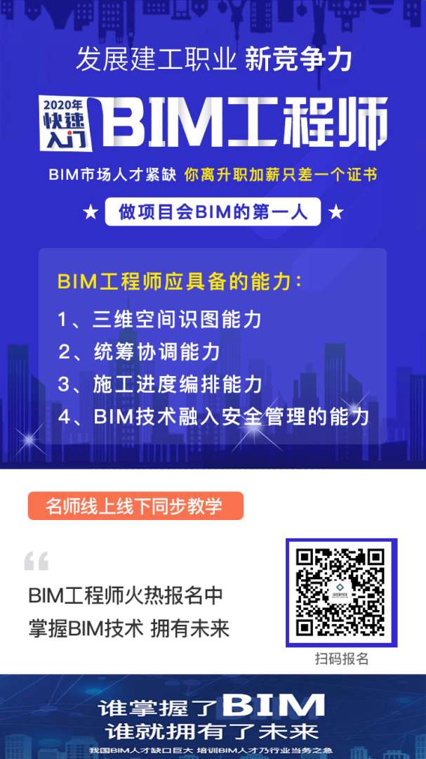 關于BIM工程師的關鍵詞,關于bim工程師的關鍵詞是什么 第1張 關于BIM工程師的關鍵詞,關于bim工程師的關鍵詞是什么 第1張