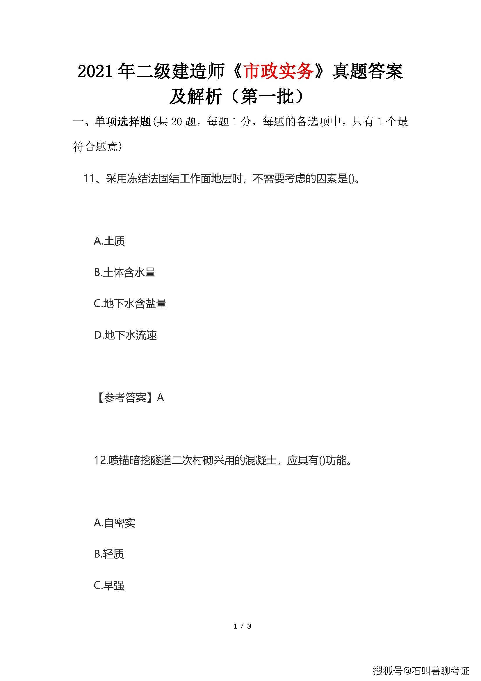 二級建造師考試復(fù)習資料,二級建造師備考資料  第2張