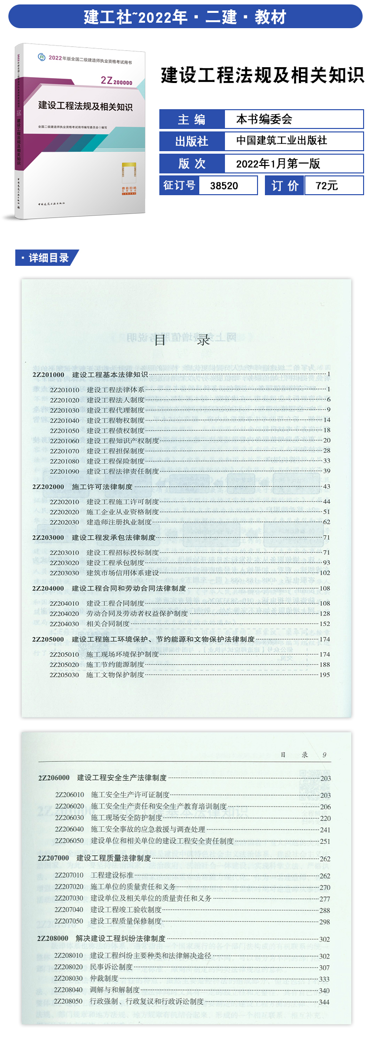 二級建造師考試復(fù)習資料,二級建造師備考資料  第1張