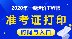 貴州造價工程師準考證,貴州造價工程師準考證打印官網(wǎng)  第1張