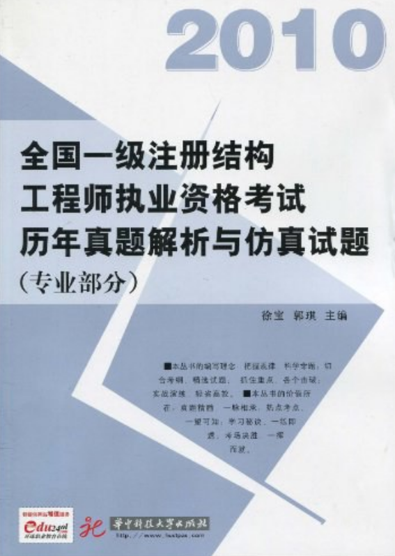 注冊結構工程師教材注冊結構工程師 教材  第1張