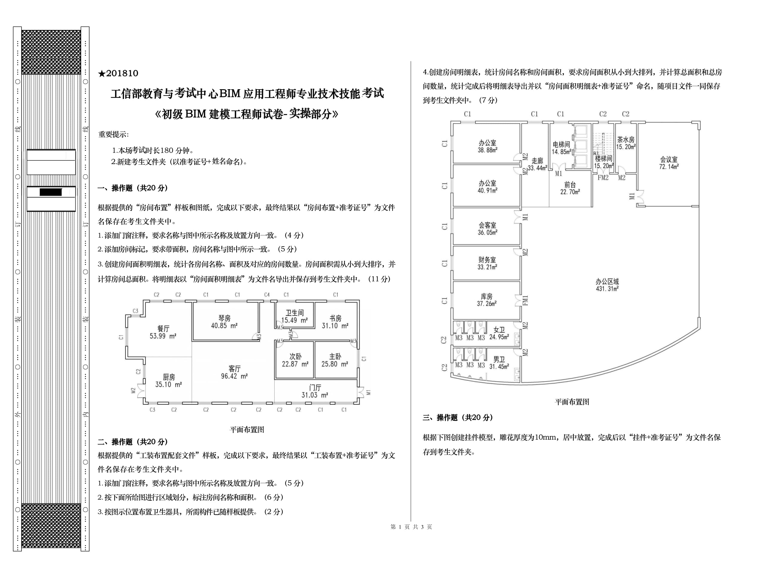 高級bim應用工程師考試答案大全,高級bim應用工程師考試答案  第2張