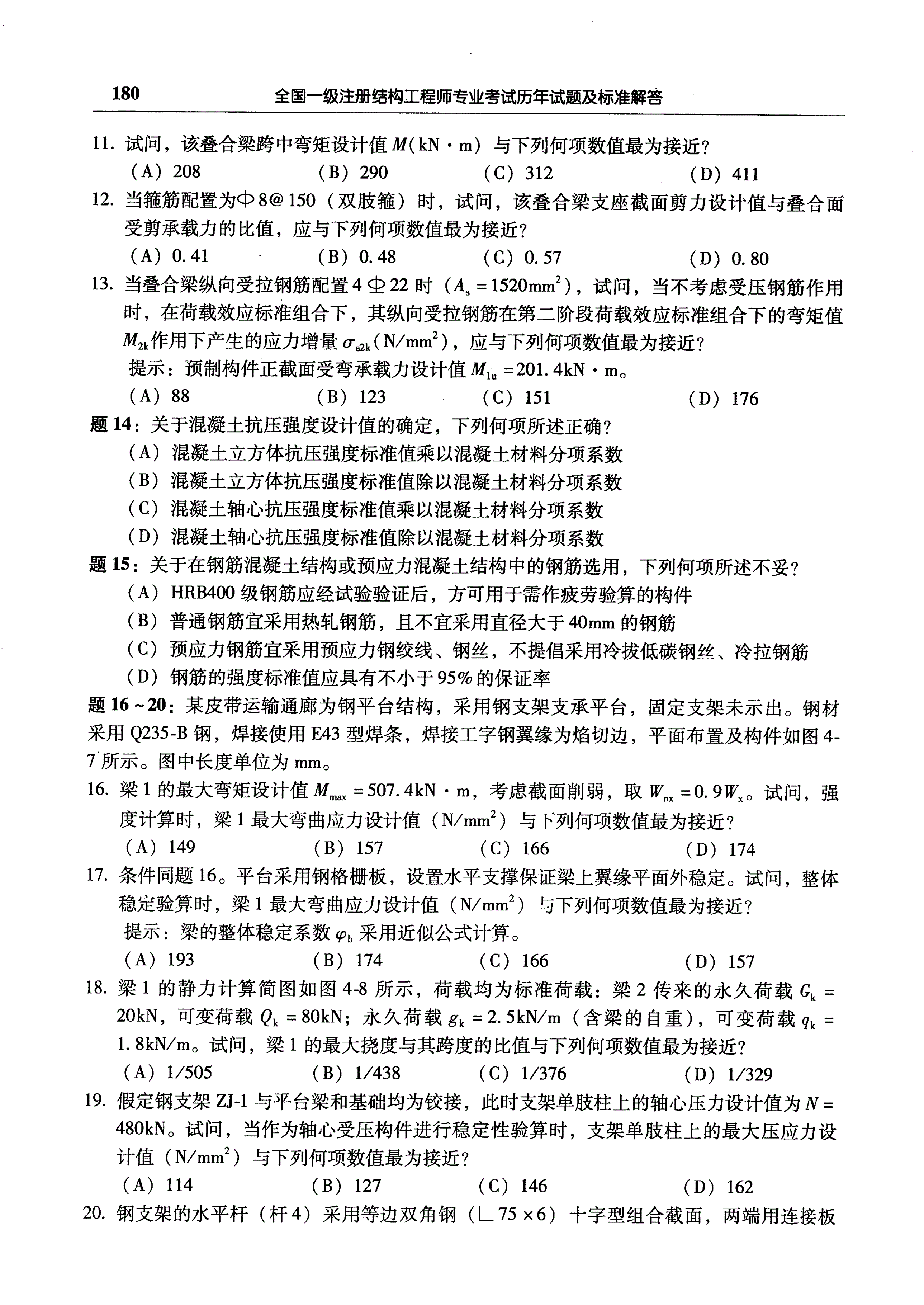 二級(jí)注冊結(jié)構(gòu)工程師模擬題,二級(jí)注冊結(jié)構(gòu)工程師模塊考題數(shù)量  第2張