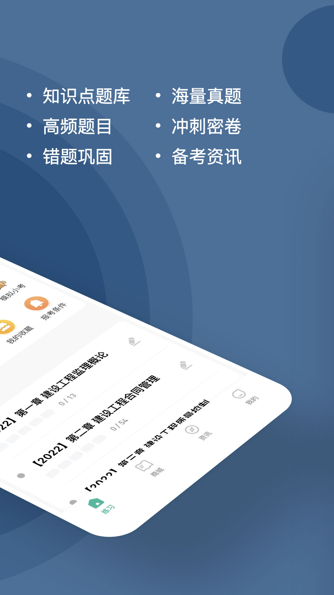 監理工程師課件視頻,監理工程師app  第2張
