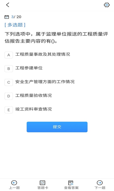 監理工程師課件視頻,監理工程師app  第1張
