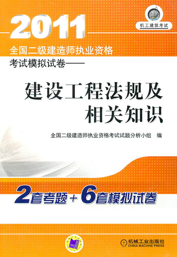 2011年二級建造師成績查詢?nèi)肟?011年二級建造師考試真題  第1張