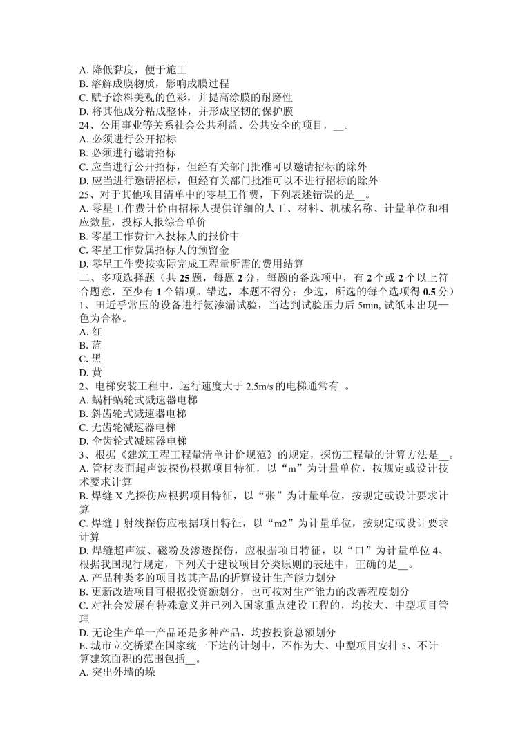 2015年造價(jià)師計(jì)量真題答案2015造價(jià)工程師計(jì)量答案  第1張