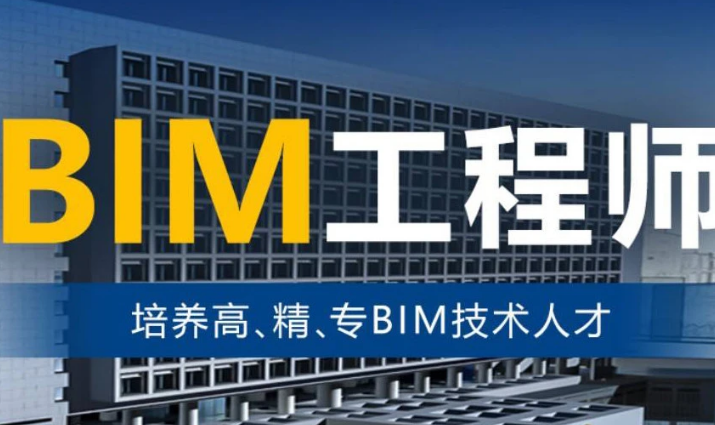 阜陽(yáng)市bim應(yīng)用工程師去哪報(bào)名全國(guó)bim應(yīng)用工程師技術(shù)等級(jí)考試  第1張