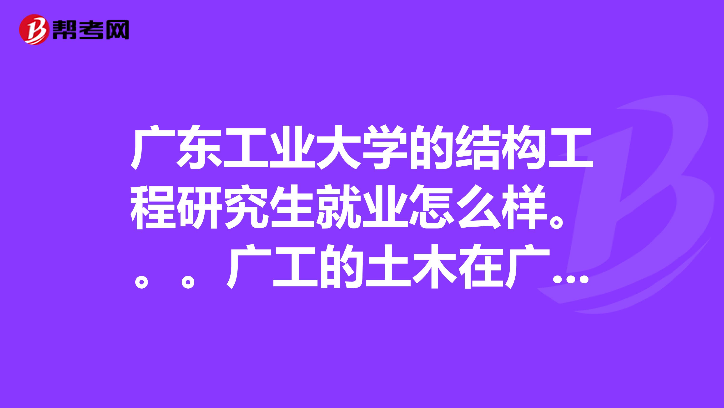 有沒有大專生考過一級結構工程師在校專科生可以考結構工程師不  第1張