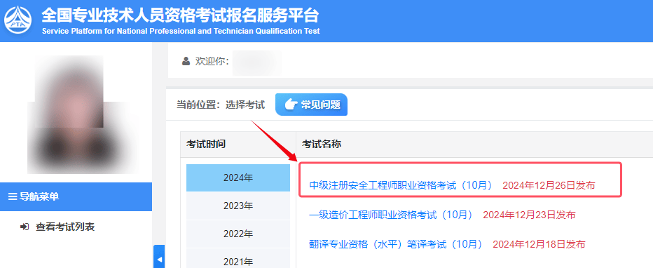 注冊安全工程師網(wǎng)上報名入口,2021注冊安全工程師報名入口  第2張