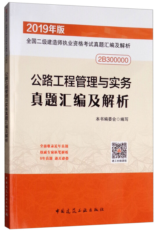 二級(jí)建造師工程管理與實(shí)務(wù)真題,二級(jí)建造師工程管理與實(shí)務(wù)模擬試卷  第2張