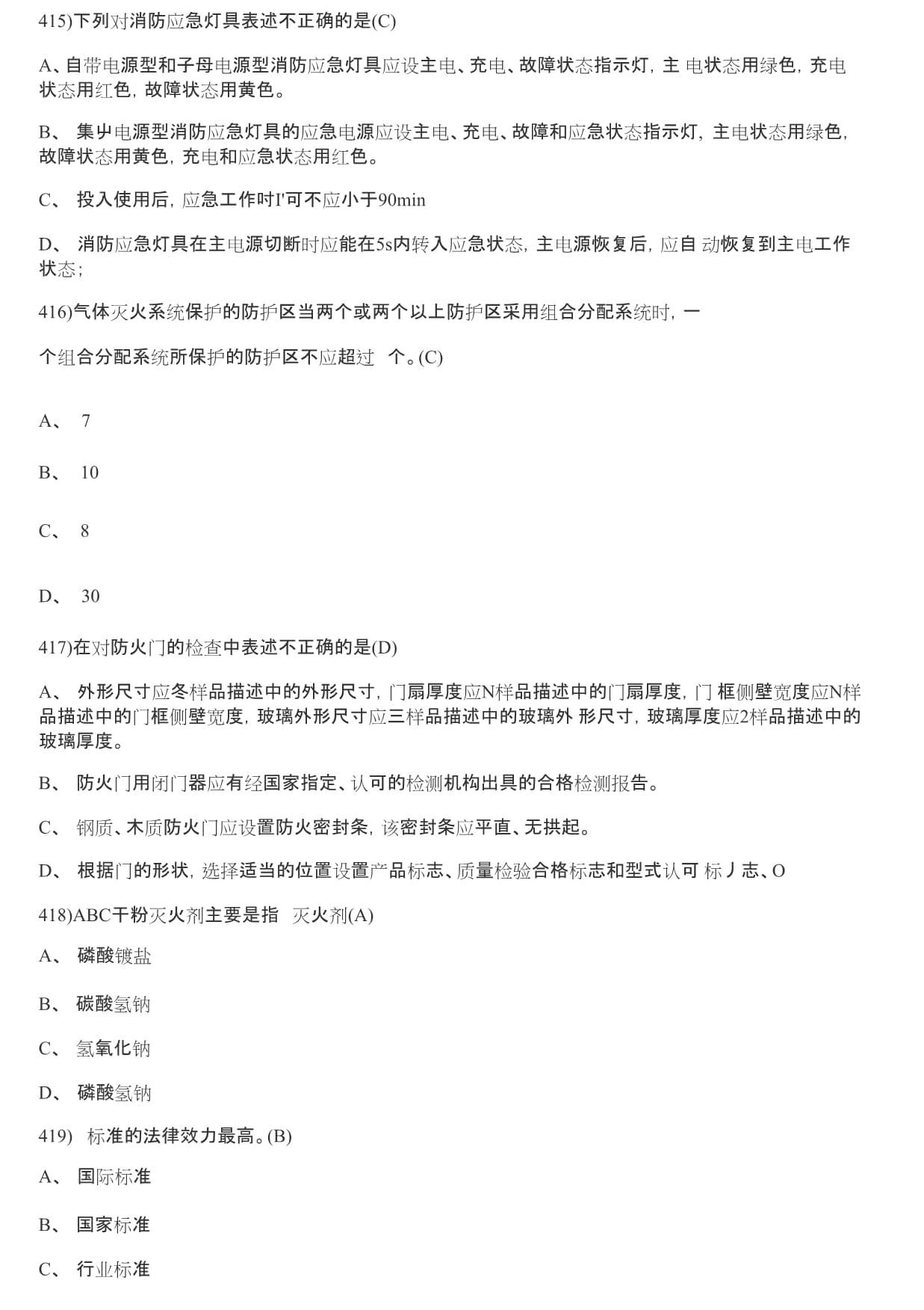 消防安全工程師報名時間2021官網(wǎng),安全消防工程師全題庫下載  第1張