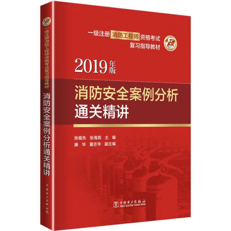 注冊(cè)消防工程師講義,注冊(cè)消防工程師復(fù)習(xí)資料 第1張 注冊(cè)消防工程師講義,注冊(cè)消防工程師復(fù)習(xí)資料 第1張