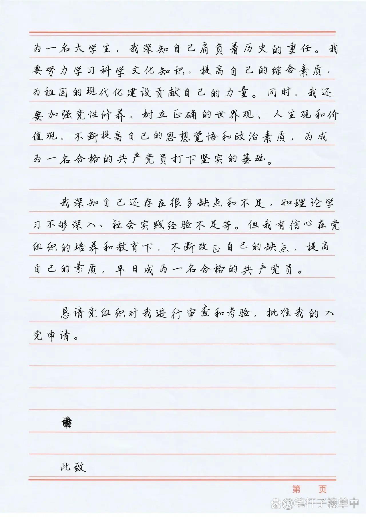 監(jiān)理工程師入黨申請書2020年最新入黨申請書 公司監(jiān)理  第2張