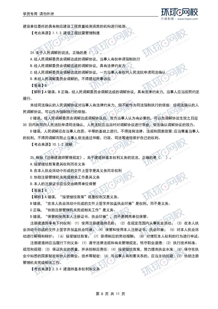 一級建造師答案實務一級建造師答案  第1張