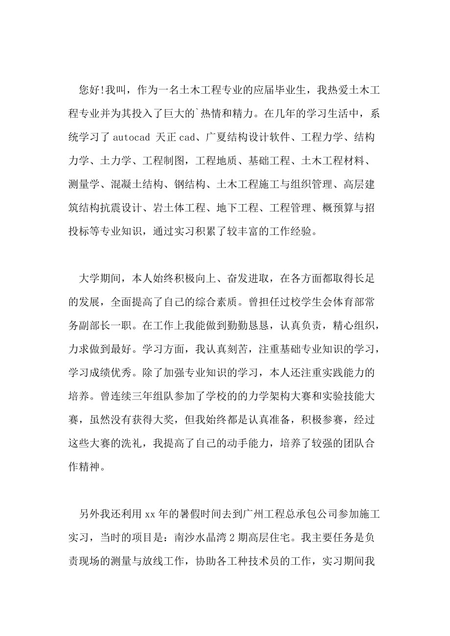 應聘結構工程師的感受怎么寫,應聘結構工程師的感受  第1張