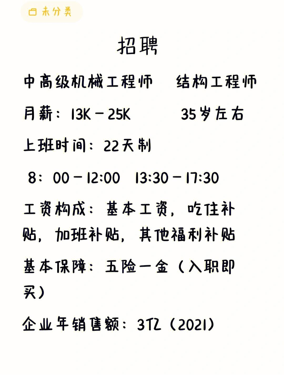 應聘結構工程師的感受怎么寫,應聘結構工程師的感受  第2張