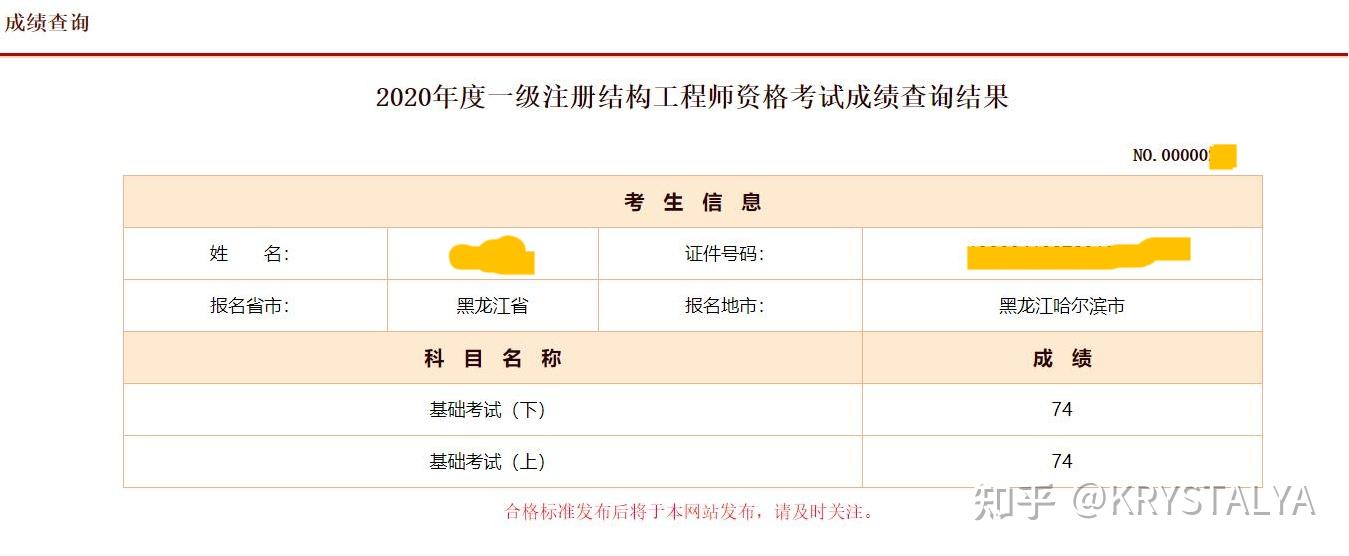 注冊結(jié)構(gòu)工程師查詢系統(tǒng)注冊結(jié)構(gòu)工程師在哪里查詢  第1張
