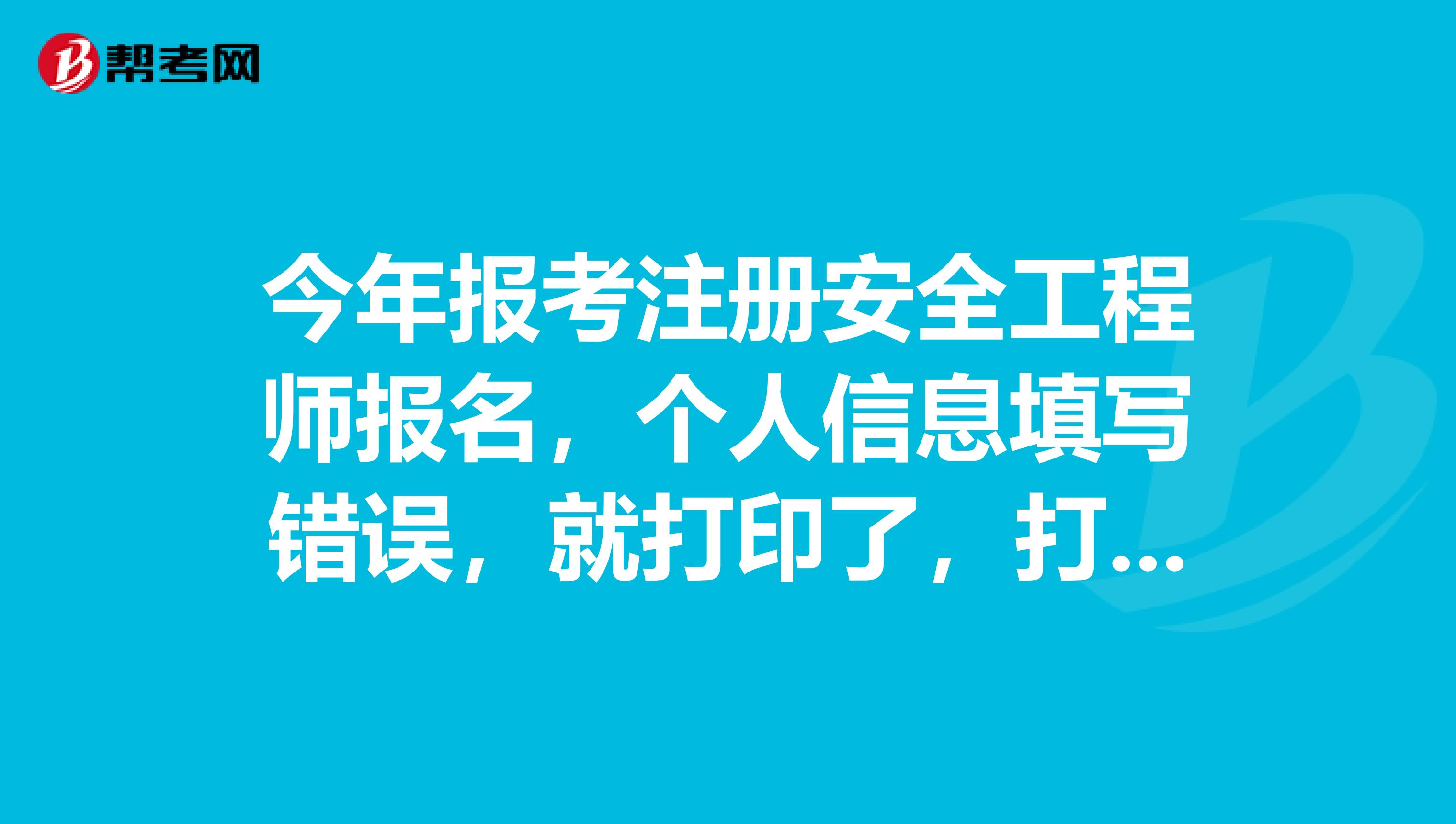 武漢安全工程師報(bào)名時(shí)間,武漢注冊(cè)安全工程師考試地點(diǎn)  第1張