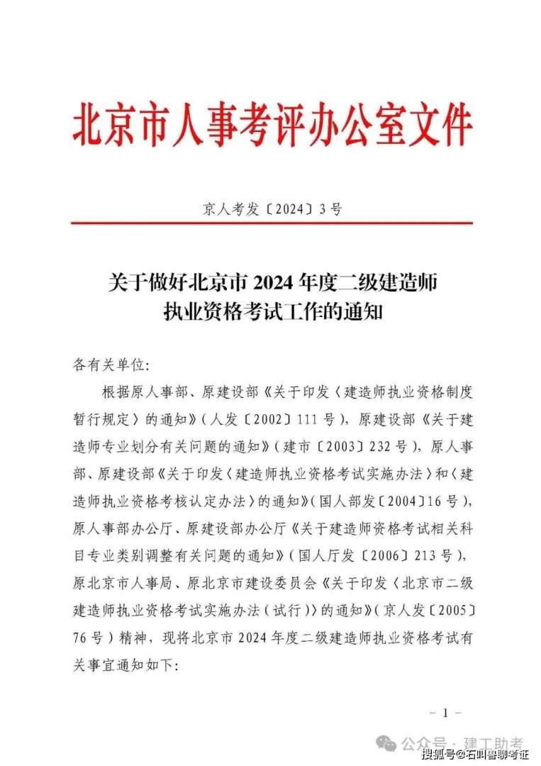 房建二級建造師報(bào)名條件房建二級建造師考試科目有哪些  第2張