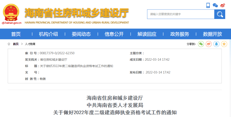 房建二級建造師報(bào)名條件房建二級建造師考試科目有哪些  第1張