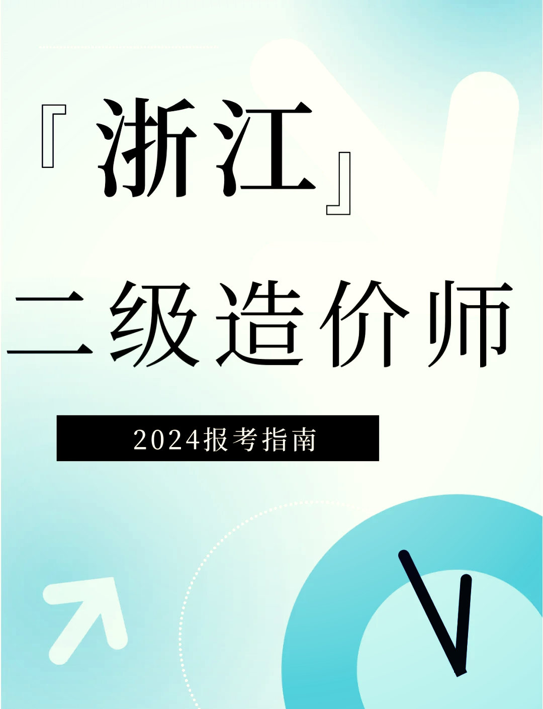 二級(jí)造價(jià)工程師科目題型二級(jí)造價(jià)工程師科目  第1張