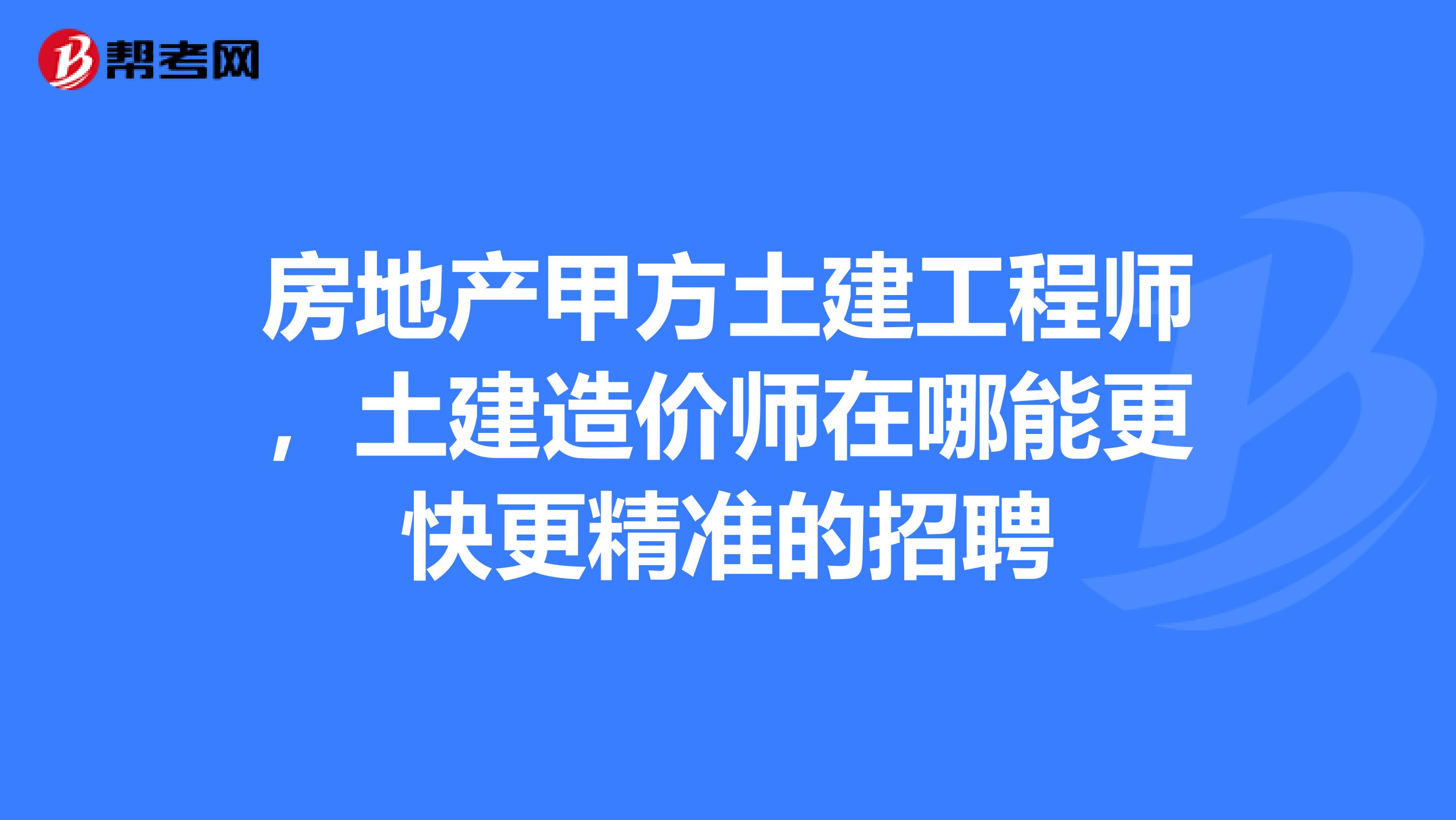 承德造價(jià)工程師招聘,承德市工程建設(shè)造價(jià)管理站管網(wǎng)官方網(wǎng)  第1張