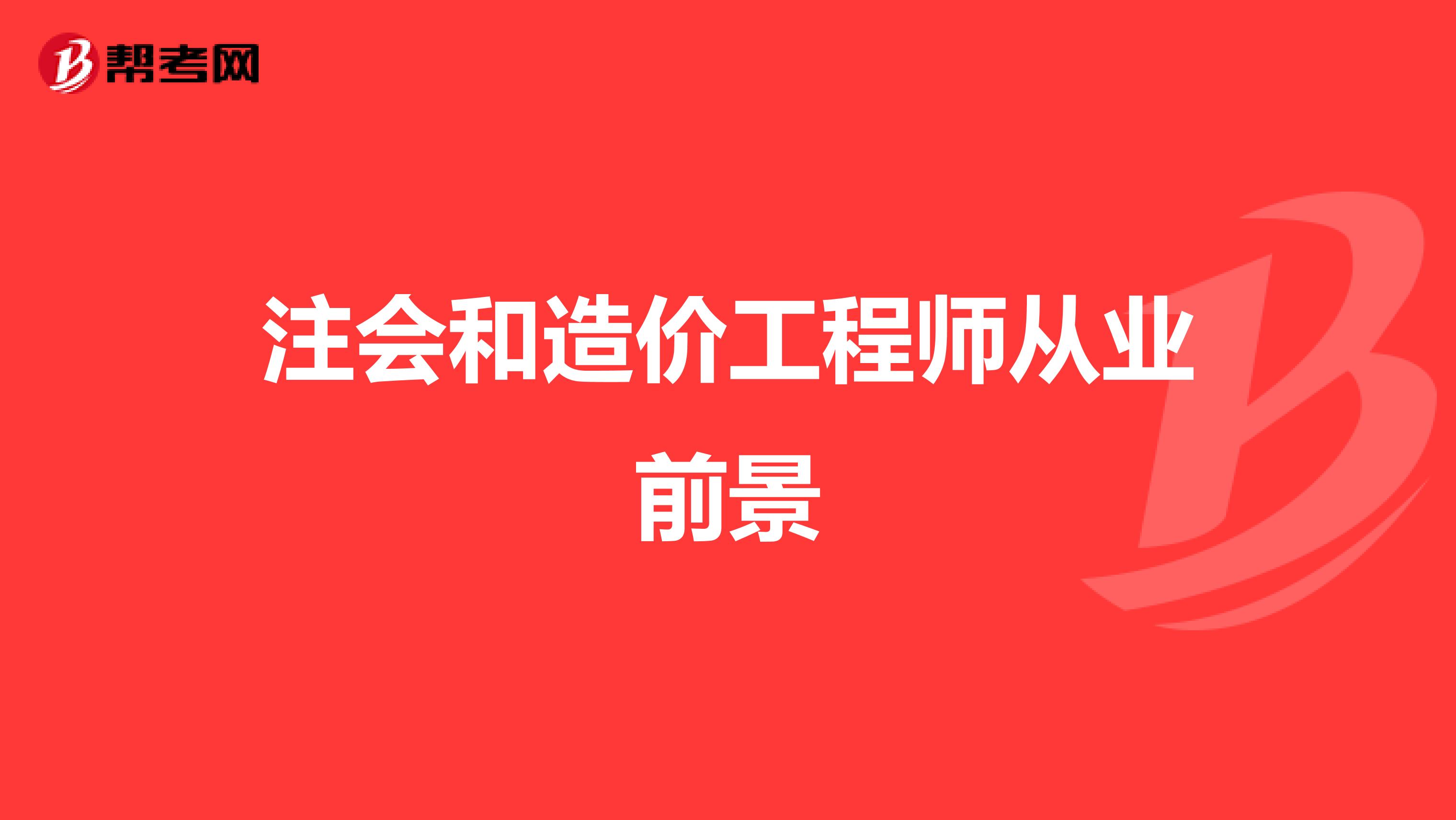 造價工程師與注冊會計師考試難度,注冊會計師造價工程師  第2張