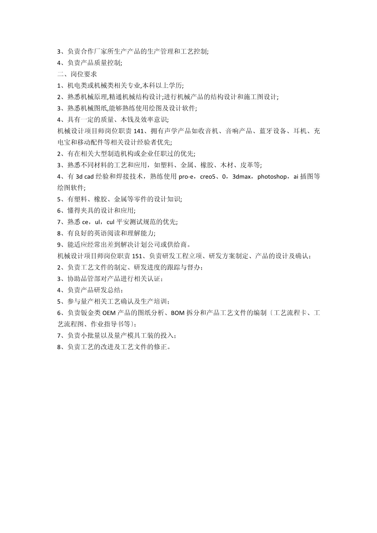 注冊結(jié)構(gòu)工程師工作內(nèi)容注冊結(jié)構(gòu)工程師崗位職責(zé)  第2張