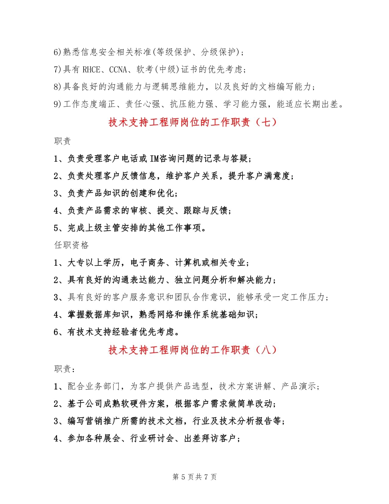 注冊結(jié)構(gòu)工程師工作內(nèi)容注冊結(jié)構(gòu)工程師崗位職責(zé)  第1張