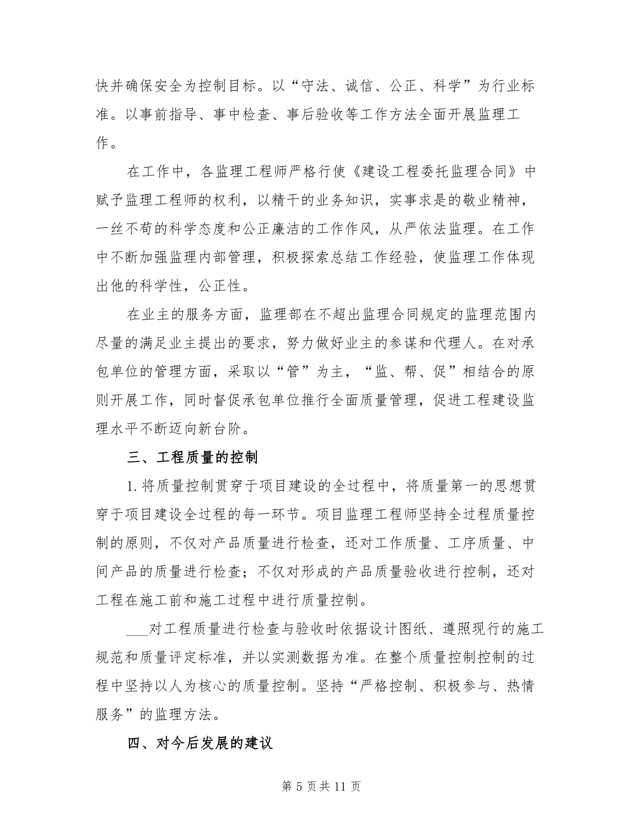 監理工程師年終工作總結,監理個人年終工作總結個人通用  第2張