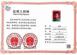 監(jiān)理工程師證去哪里領(lǐng)辦理監(jiān)理工程師證 第2張 監(jiān)理工程師證去哪里領(lǐng)辦理監(jiān)理工程師證 第2張