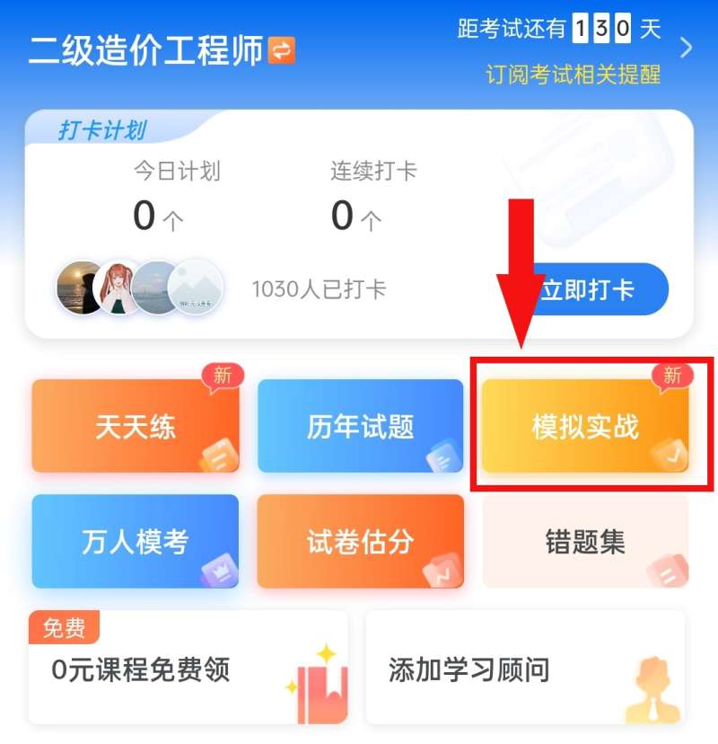 造價工程師做題app,造價工程師做題用哪個app  第1張